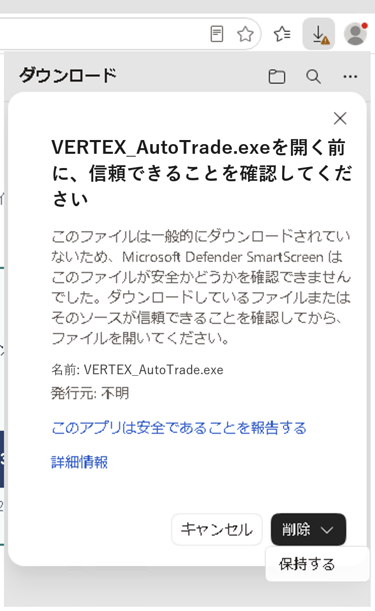 保持するを選ぶ画面